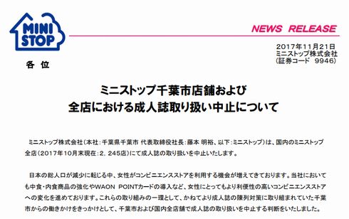 ミニストップ　成人誌　コンビニ　千葉