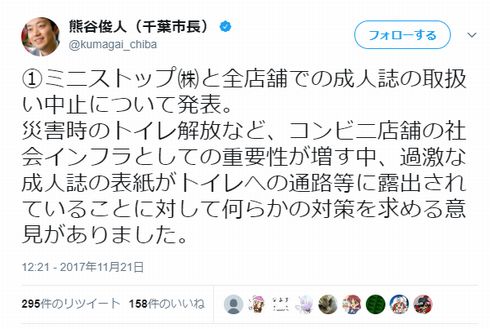 ミニストップ　成人誌　コンビニ　千葉