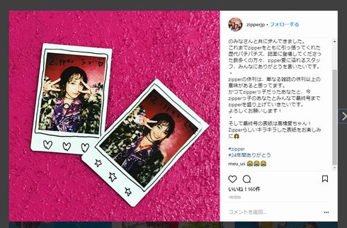 Zipper ファッション誌　