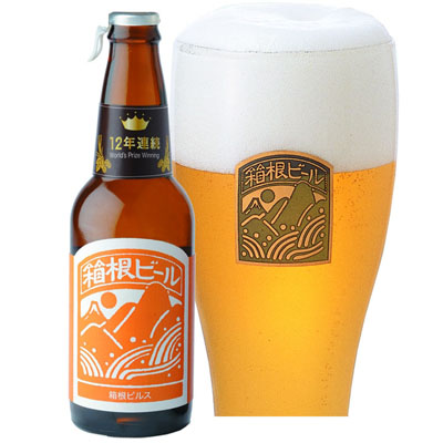 箱根ピルス