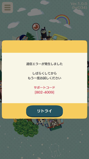 どうぶつの森 通信エラー