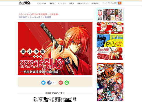 和月伸宏 逮捕 るろうに剣心