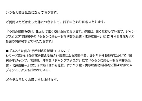 和月伸宏 逮捕 るろうに剣心