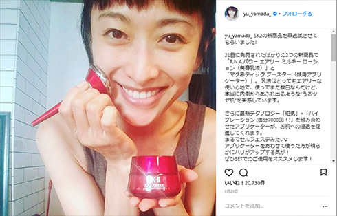 山田優 痩せる