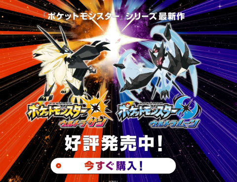 ポケットモンスター ウルトラサン・ウルトラムーン