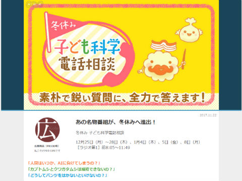 子ども科学電話相談 冬休み