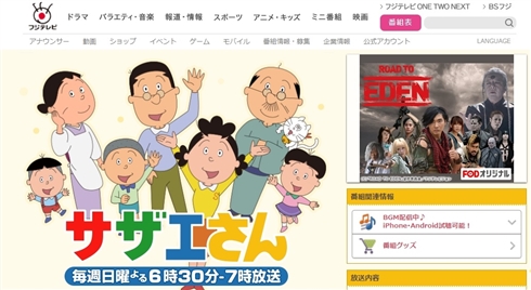 東芝、「サザエさん」「日曜劇場」のCMから降板　白物家電・テレビ事業売却が影響