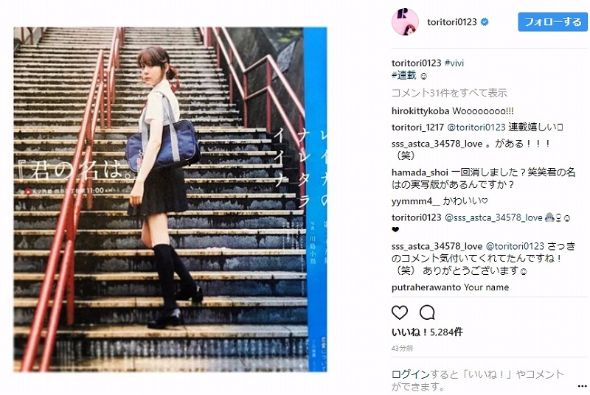 トリンドル玲奈 レイナのナレタライイナ ViVi 君の名は。 コスプレ 宮水三葉