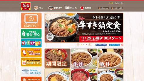 すき家　値上げ　牛丼