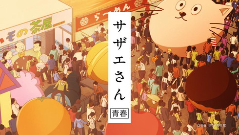 カップヌードル サザエさん 青春