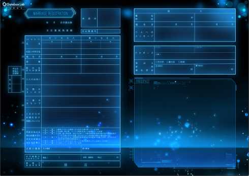 gatebox lab 次元渡航局 2次元 婚姻届