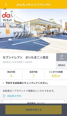 セブン-イレブン　自転車　シェアリング