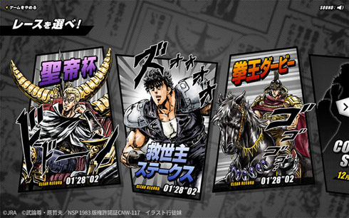 JRAと北斗の拳コラボコクオー号ゼッケン最高
