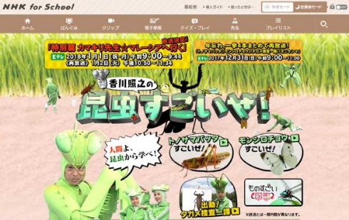 香川照之の昆虫すごいぜ！カマキリ先生 NHK マレーシア 海外