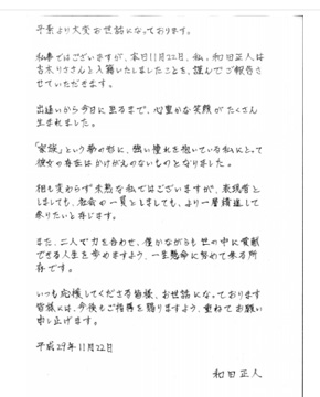 吉木りさ 和田正人 結婚