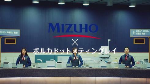 みずほダンスの裏側