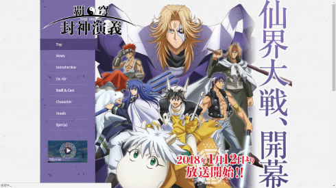 テレビアニメ「覇穹 封神演義」公式サイト