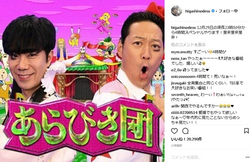 藤井隆　東野幸治　あらびき団