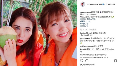 平野ノラ　藤田ニコル