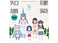 雑誌『建築知識』建築基準法をまさかの擬人化　売れ行き3倍、編集部は「間取りも擬人化してみたい」