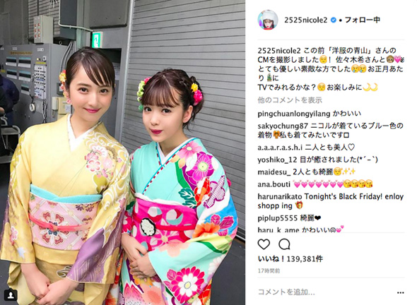 藤田ニコル 佐々木希 洋服の青山