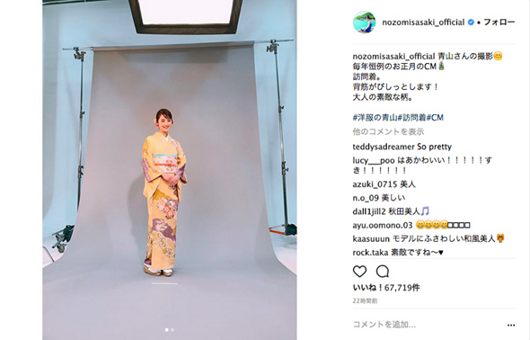 佐々木希 洋服の青山