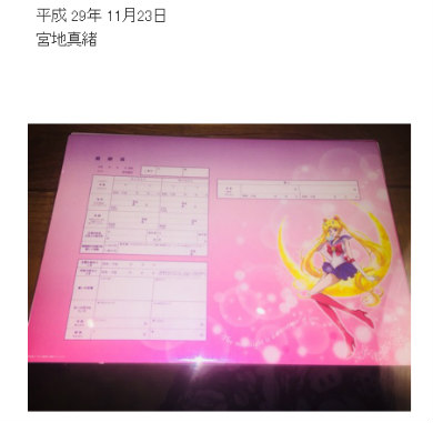 宮地真緒　結婚　セーラームーン