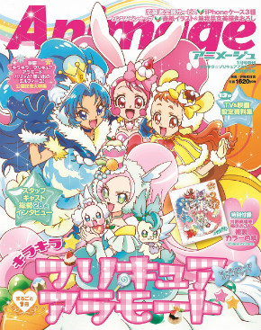 アニメージュ1月号増刊　キラキラ☆プリキュアアラモード特別増刊号