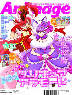 アニメージュ1月号増刊　キラキラ☆プリキュアアラモード特別増刊号