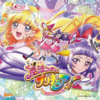魔法つかいプリキュア!