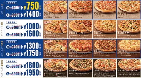 ドミノ・ピザ 750円 650円 持ち帰り