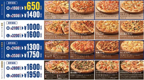 ドミノ・ピザ 750円 650円 持ち帰り