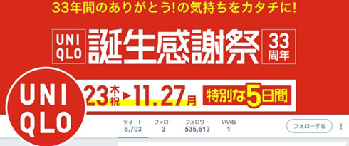 公式アカウント