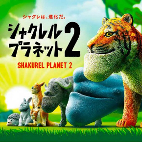 シャクレル カービィ アゴ パンダの穴 コラボ