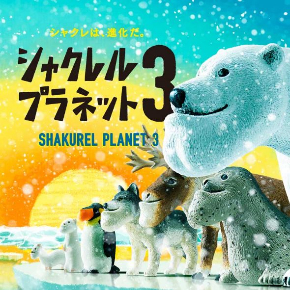 シャクレル カービィ アゴ パンダの穴 コラボ