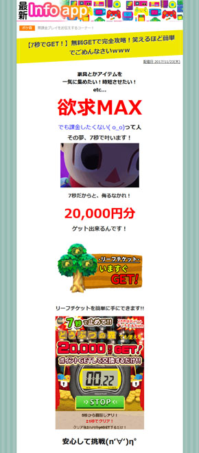 ポイントサイト 偽サイト