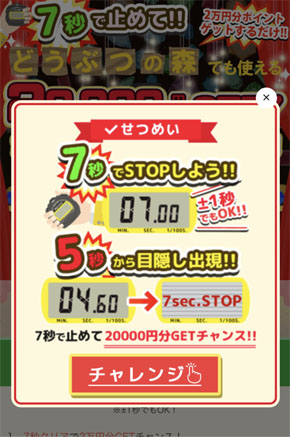 ポイントサイト 偽サイト