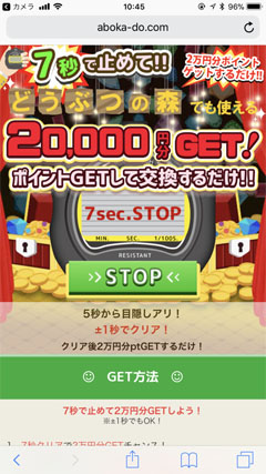 ポイントサイト 偽サイト