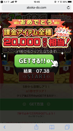 ポイントサイト 偽サイト