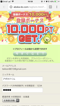 ポイントサイト 偽サイト