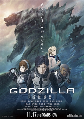 「GODZILLA 怪獣惑星」ネタバレレビュー　実質“まどか☆マギカ1〜3話”だった