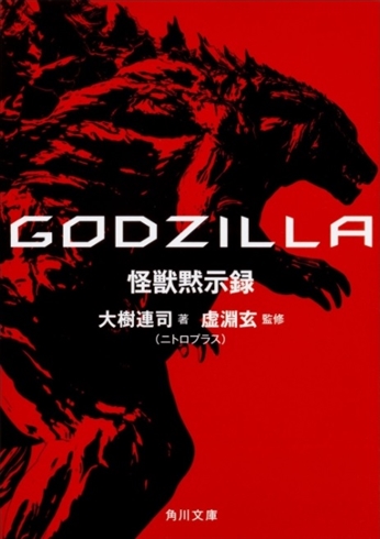 「GODZILLA 怪獣惑星」ネタバレレビュー　実質“まどか☆マギカ1〜3話”だった