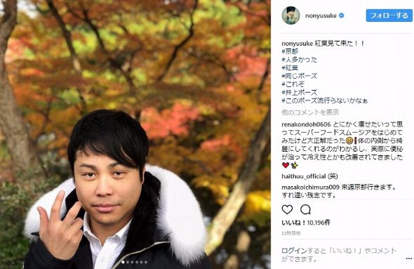 NON STYLE 井上裕介 紅葉 ナルシスト Instagram