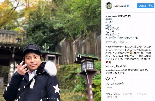 NON STYLE 井上裕介 紅葉 ナルシスト Instagram