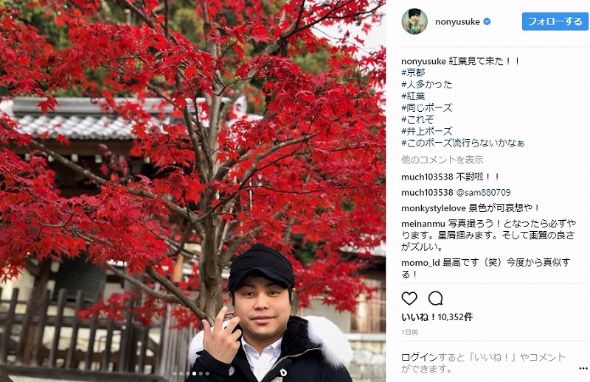 NON STYLE 井上裕介 紅葉 ナルシスト Instagram