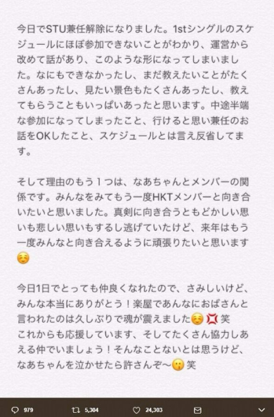 指原莉乃 STU48 HKT48 脱退 劇場支配人