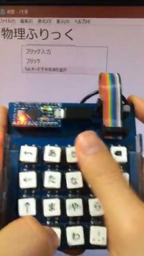 物理フリックキーボード キット 販売 製作