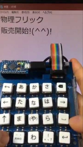 物理フリックキーボード キット 販売 製作