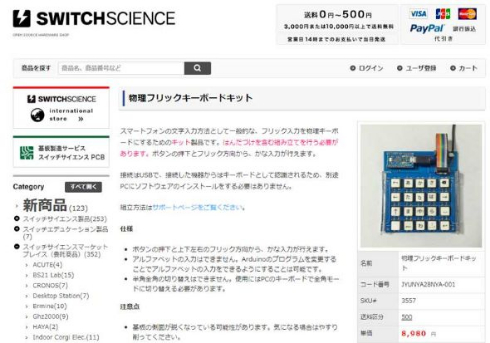 物理フリックキーボード キット 販売 製作