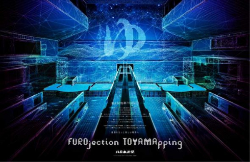 銭湯 富山県 プロジェクションマッピング 風呂ジェクション富山ッピング